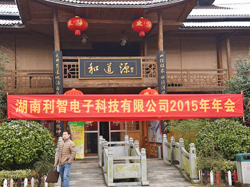 2015年會(huì)